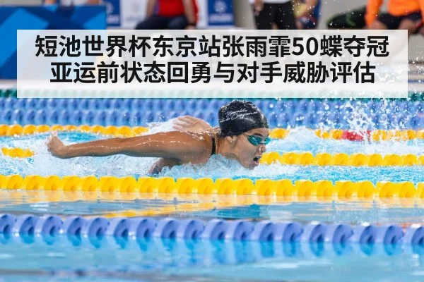 female swimmer butterfly stroke