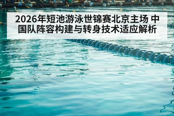 swimming pool competition lanes