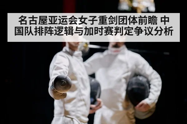 fencing epee competition athletes